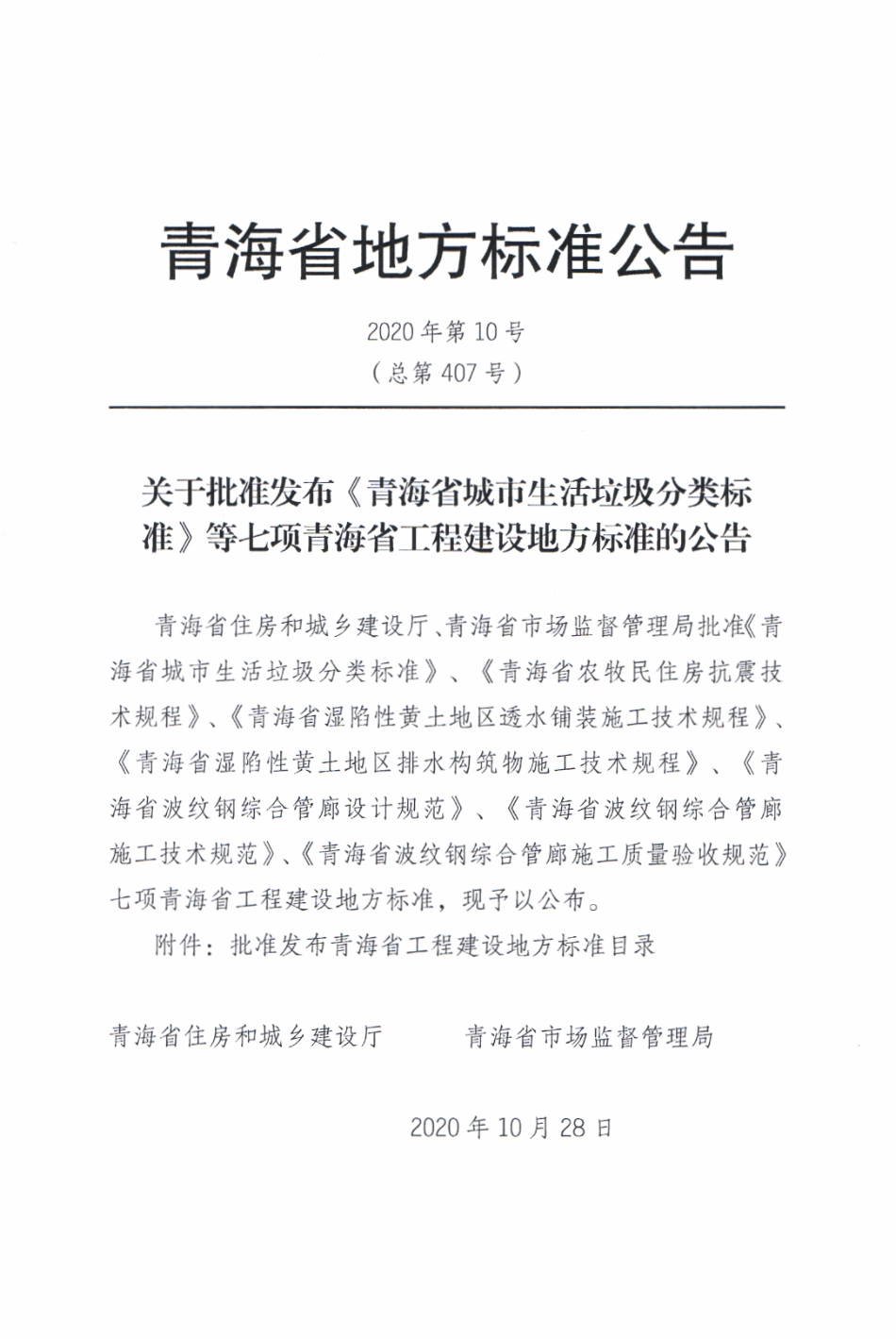 【地方标准】DB63∕T 1842-2020 青海省湿陷性黄土地区透水铺装施工技术规程.pdf_第3页