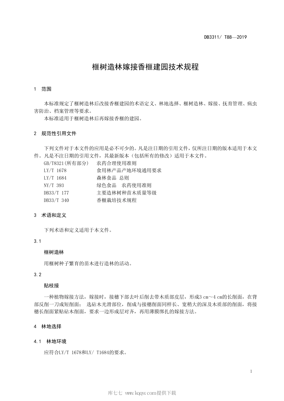 【地方标准】DB3311∕T 88-2019 榧树造林嫁接香榧建园技术规程.pdf_第3页