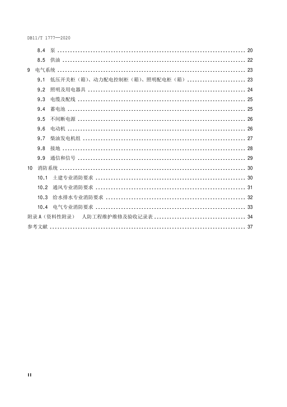 【地方标准】DB11∕T 1777-2020 人民防空工程维护技术规程.pdf_第3页