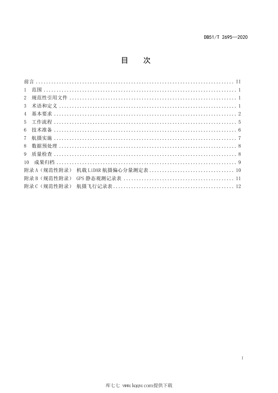 【地方标准】DB51∕T 2695-2020 四川地质灾害调查机载激光雷达 数据获取技术规范.pdf_第3页