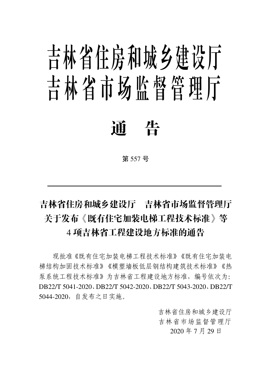 【地方标准】DB22T 5043-2020 模塑墙板低层钢结构建筑技术标准.pdf_第3页