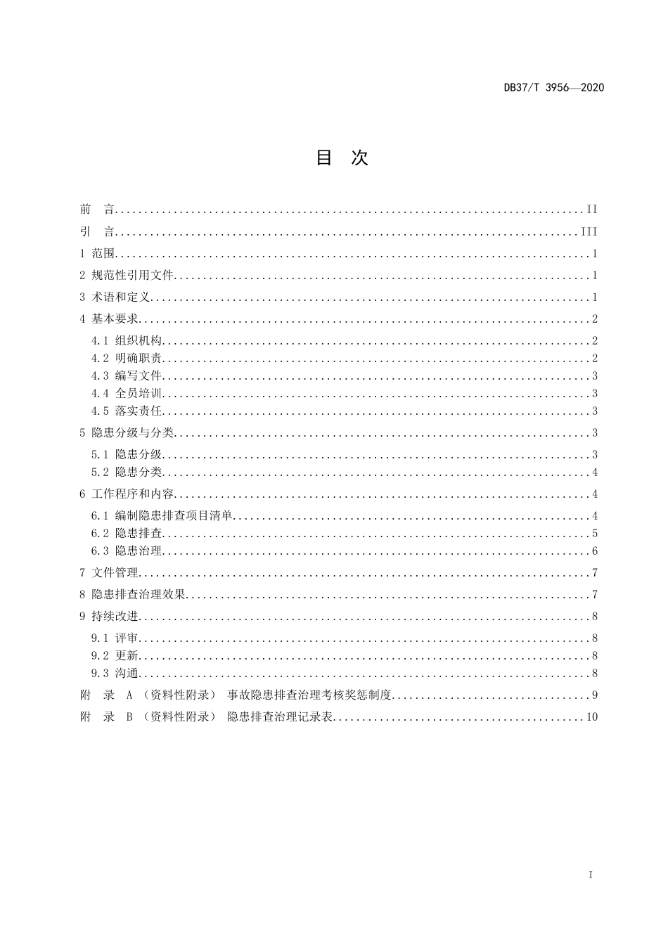 【地方标准】DB37T 3956-2020 中小学校安全事故隐患排查治理体系实施指南.pdf_第3页