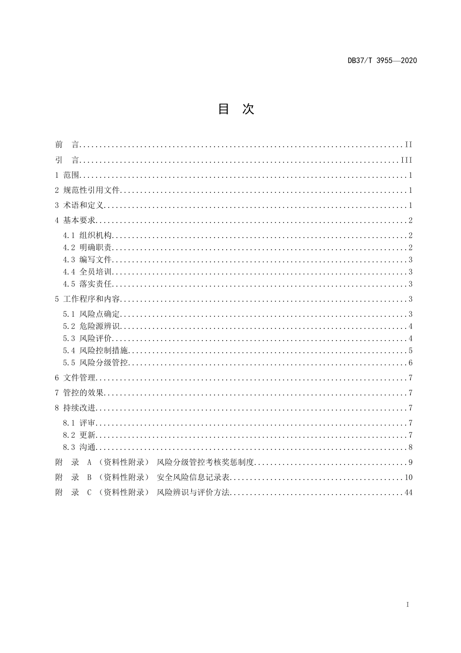 【地方标准】DB37T 3955-2020 中小学校安全风险分级管控体系实施指南.pdf_第3页