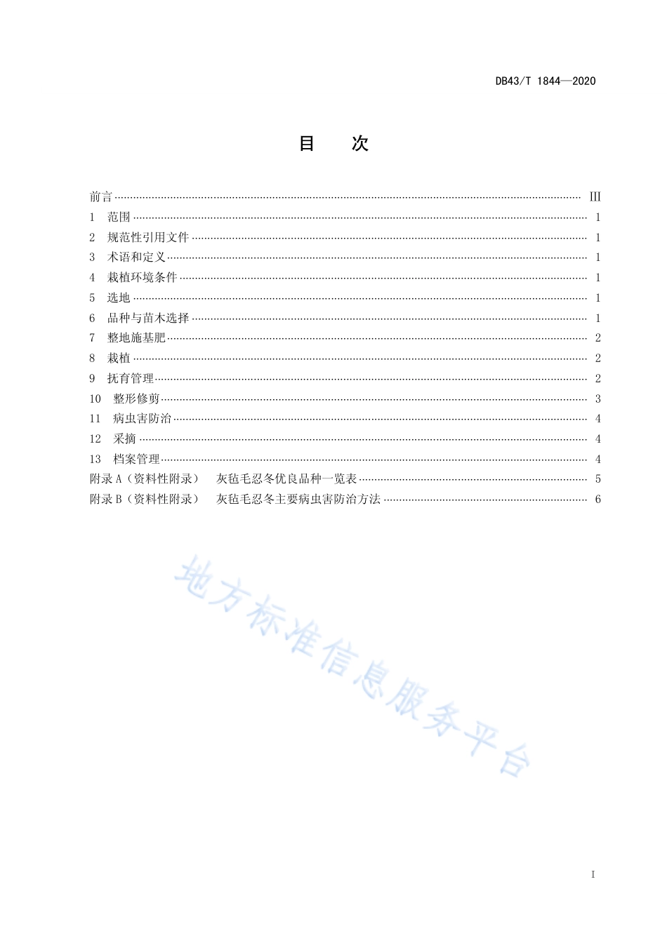 【地方标准】DB43∕T 1844-2020 灰毡毛忍冬栽培技术规程.pdf_第3页