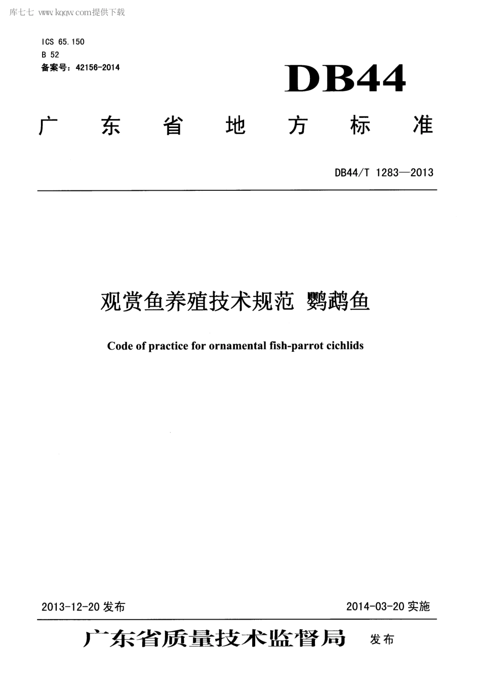 【地方标准】DB44∕T 1283-2013 观赏鱼养殖技术规范 鹦鹉鱼.pdf_第1页