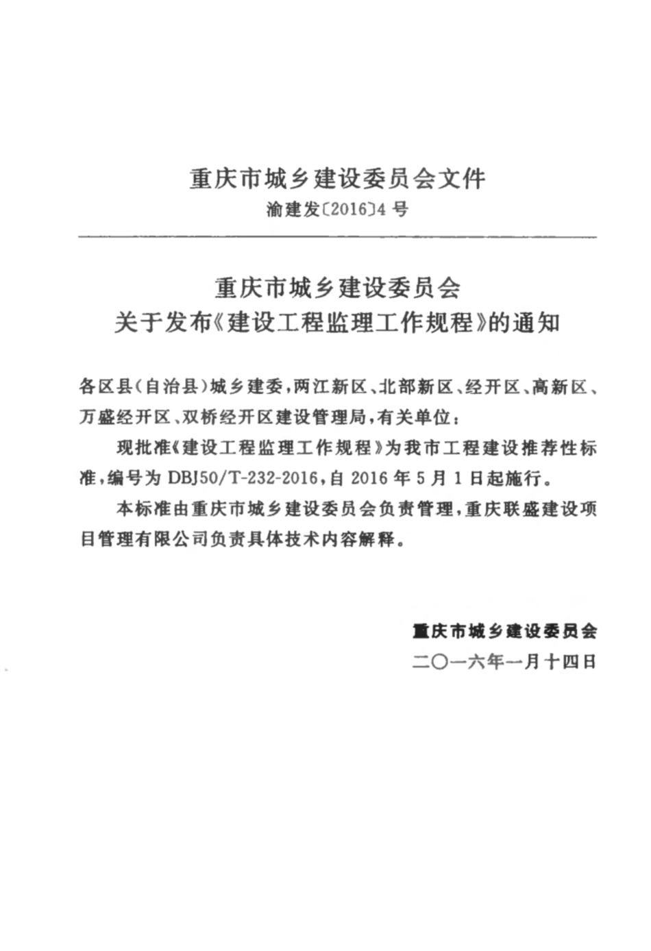 【地方标准】DBJ50T-232-2016 建设工程监理工作规程.pdf_第3页
