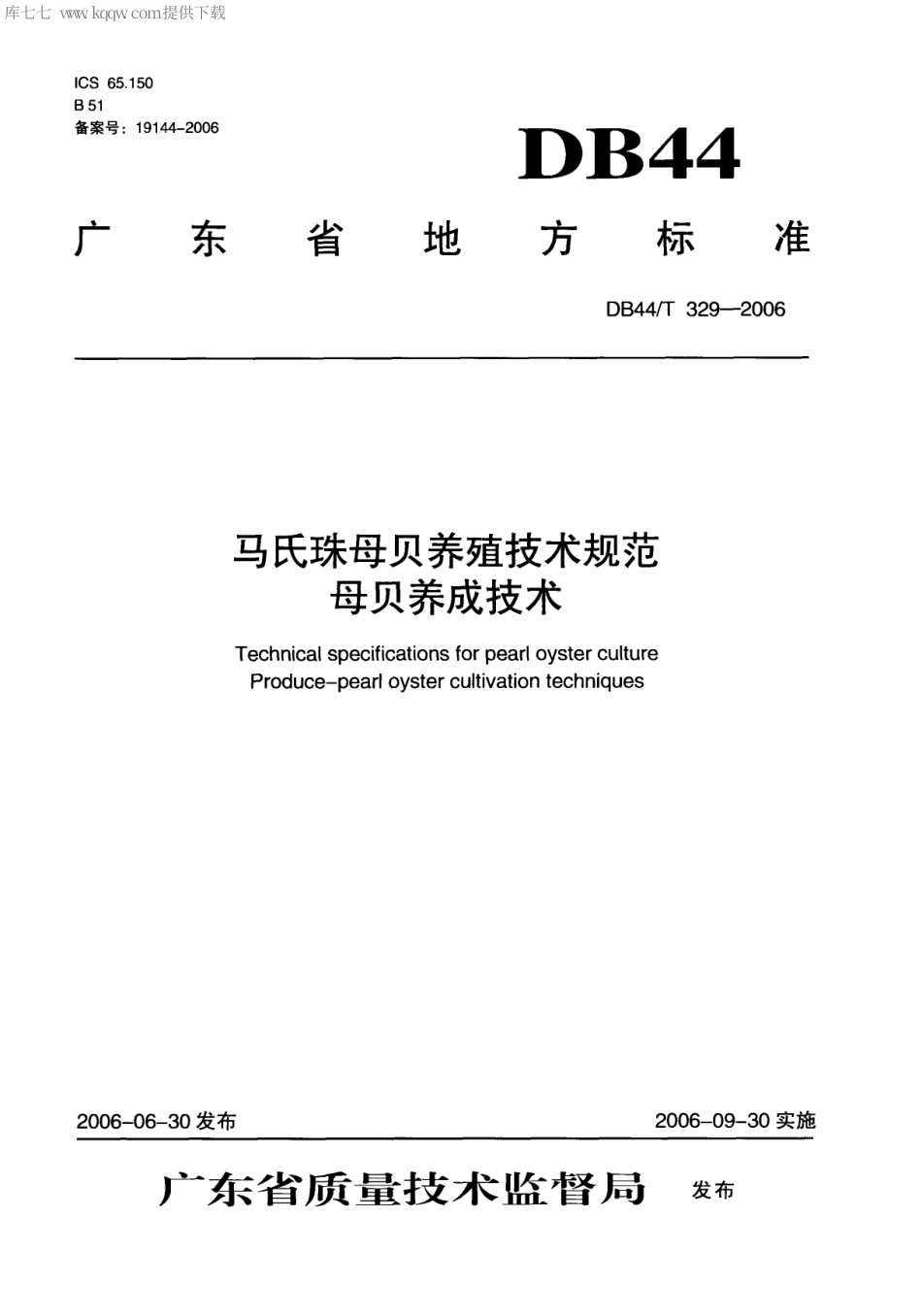 【地方标准】DB44∕T 329-2006 马氏珠母贝养殖技术规范 母贝养成技术.pdf_第1页