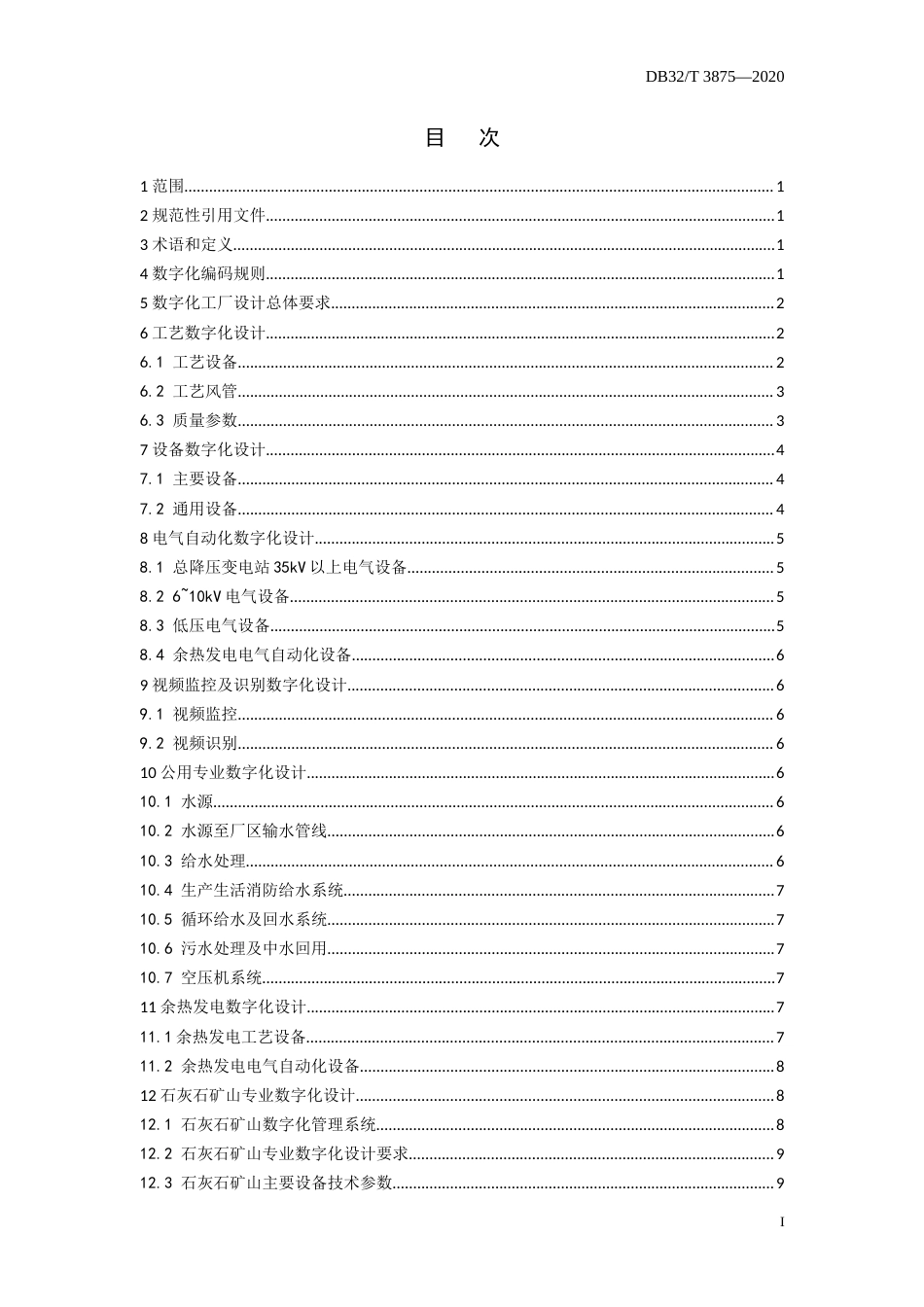【地方标准】DB32T 3875-2020 水泥工厂数字化设计指南.doc_第2页