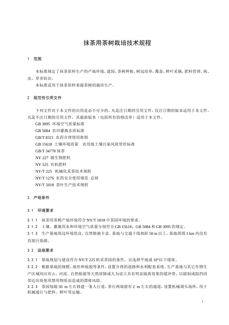 【地方标准】DB32T 3862-2020 抹茶用茶树栽培技术规程.doc_第3页
