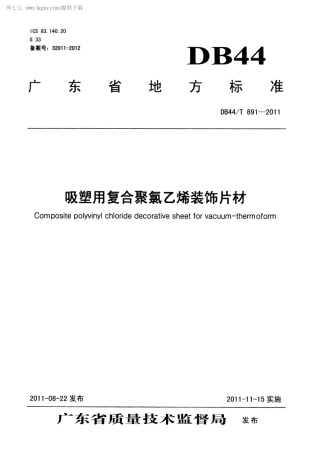 【地方标准】DB44∕T 891-2011 吸塑用复合聚氯乙烯装饰片材.pdf