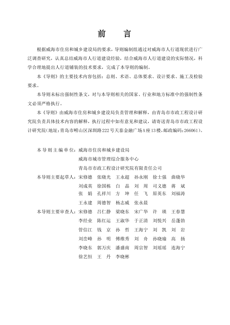 【地方标准】DB3710∕T 122-2020 威海市城市道路人行道建设技术导则.pdf_第3页