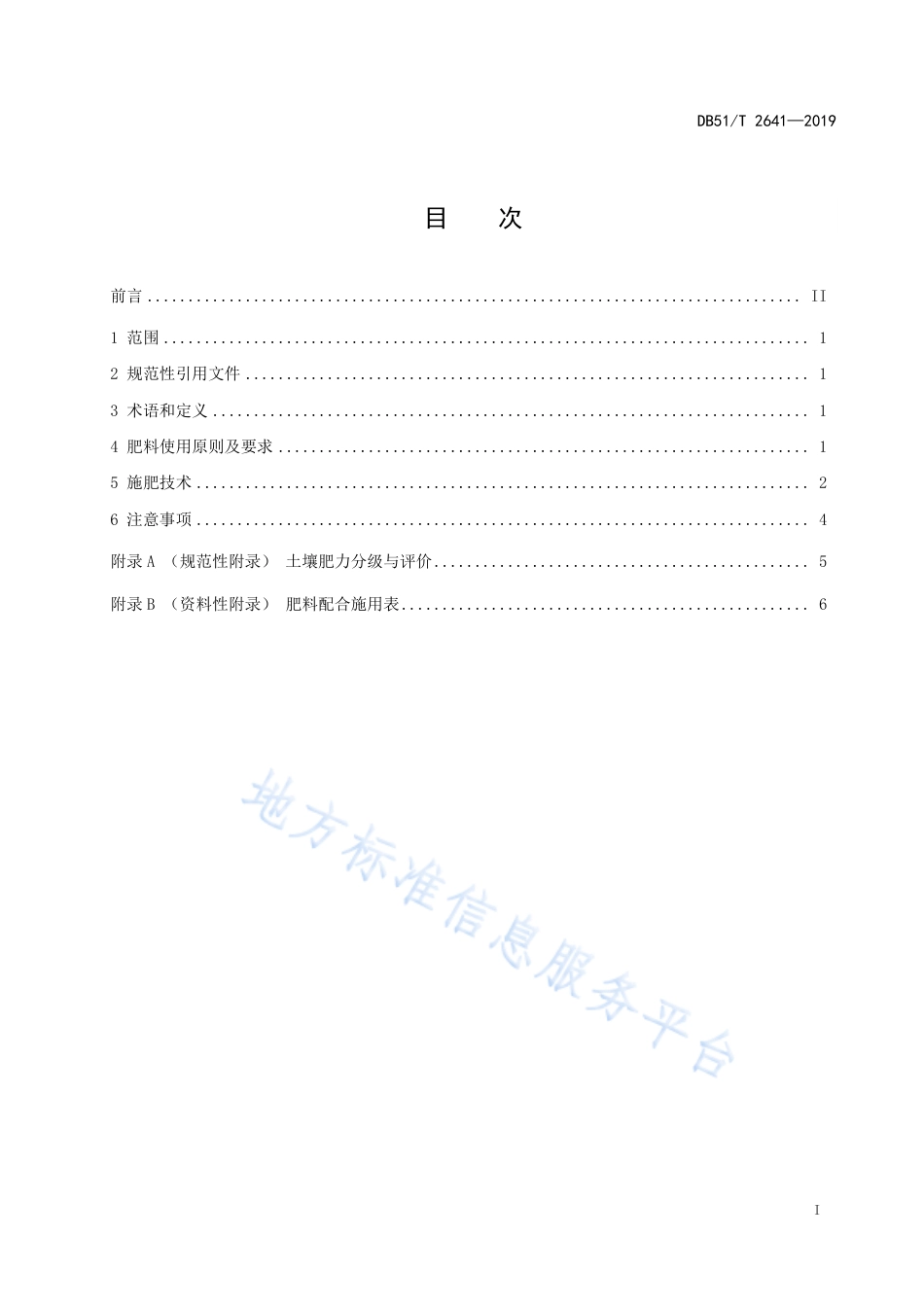 【地方标准】DB51∕T 2641-2019 香椿用材林施肥技术规程.pdf_第3页