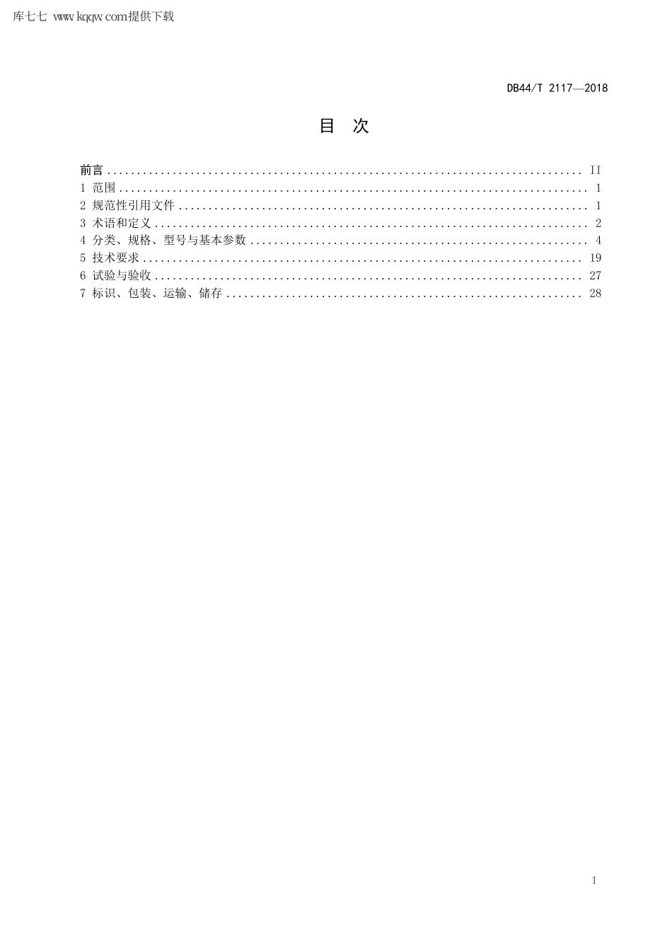 【地方标准】DB44∕T 2117-2018 中运量跨座式单轨交通系统道岔技术条件.pdf_第3页