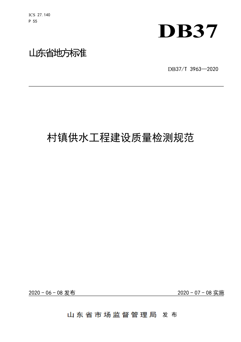 【地方标准】DB37T 3963-2020 村镇供水工程建设质量检测规范.pdf_第1页