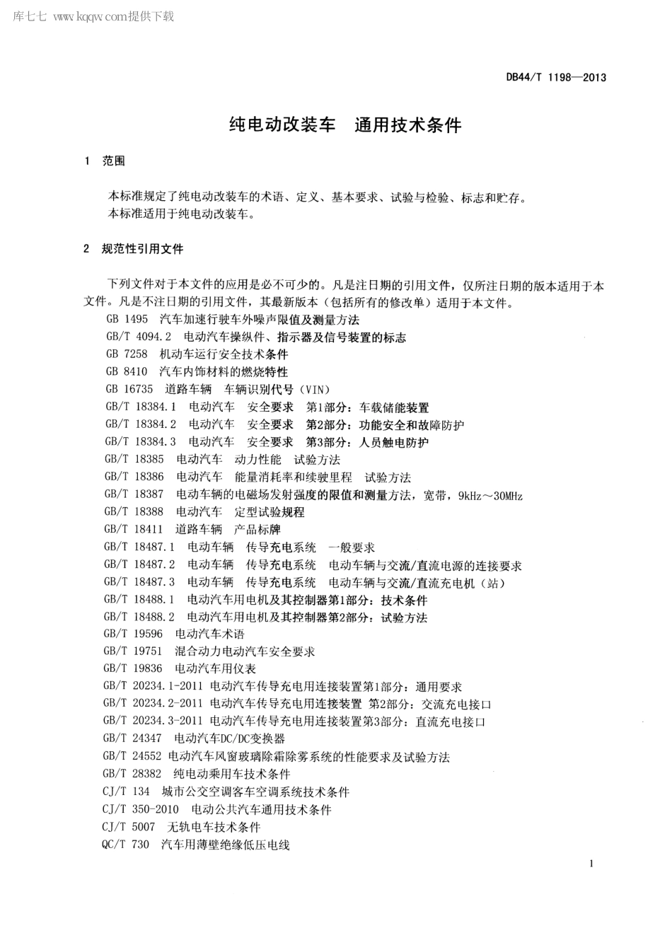【地方标准】DB44∕T 1198-2013 纯电动改装车 通用技术条件.pdf_第3页
