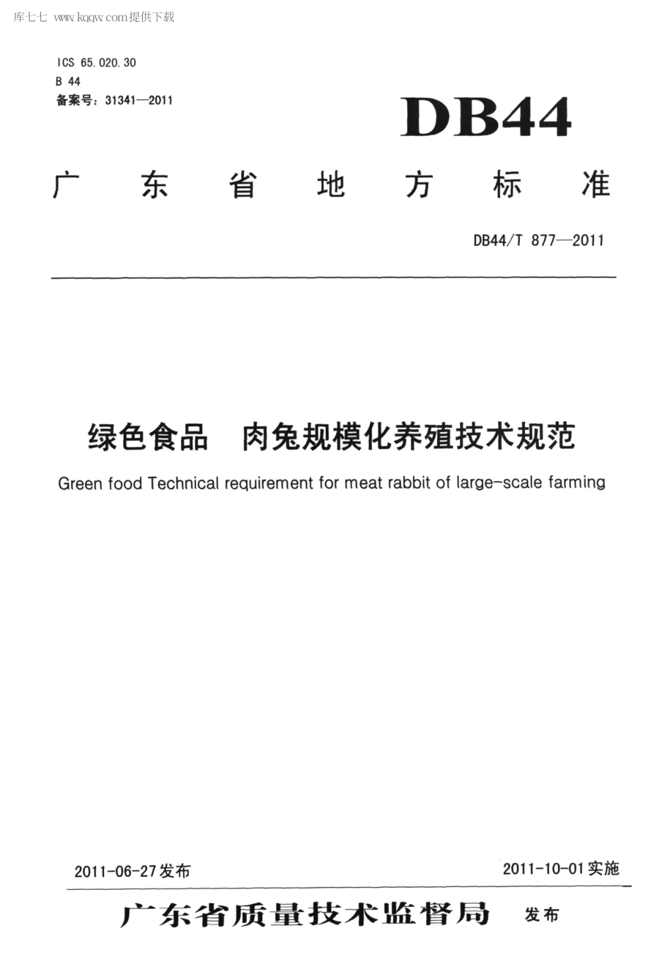 【地方标准】DB44∕T 877-2011 绿色食品 肉兔规模化养殖技术规范.pdf_第1页