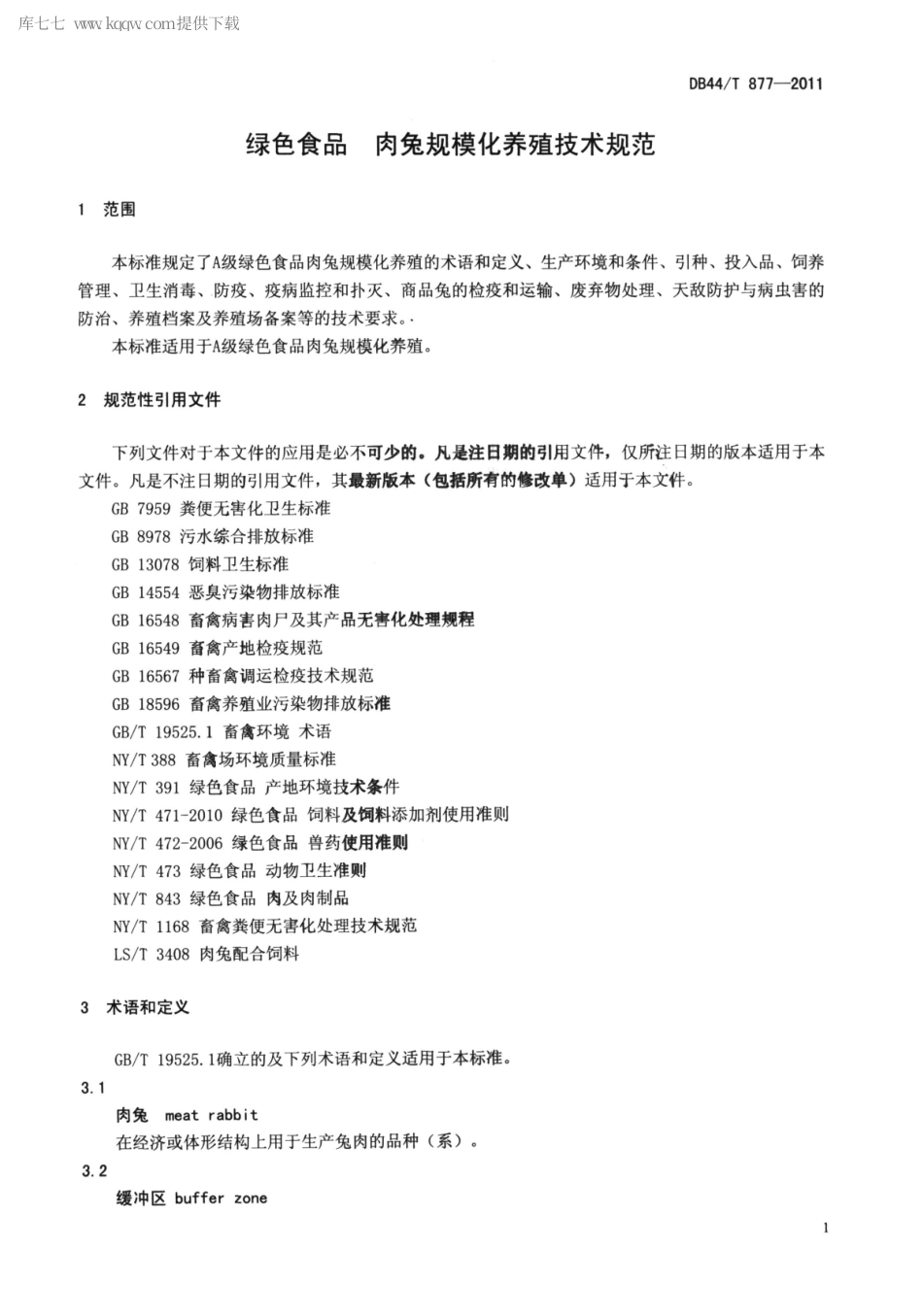 【地方标准】DB44∕T 877-2011 绿色食品 肉兔规模化养殖技术规范.pdf_第3页