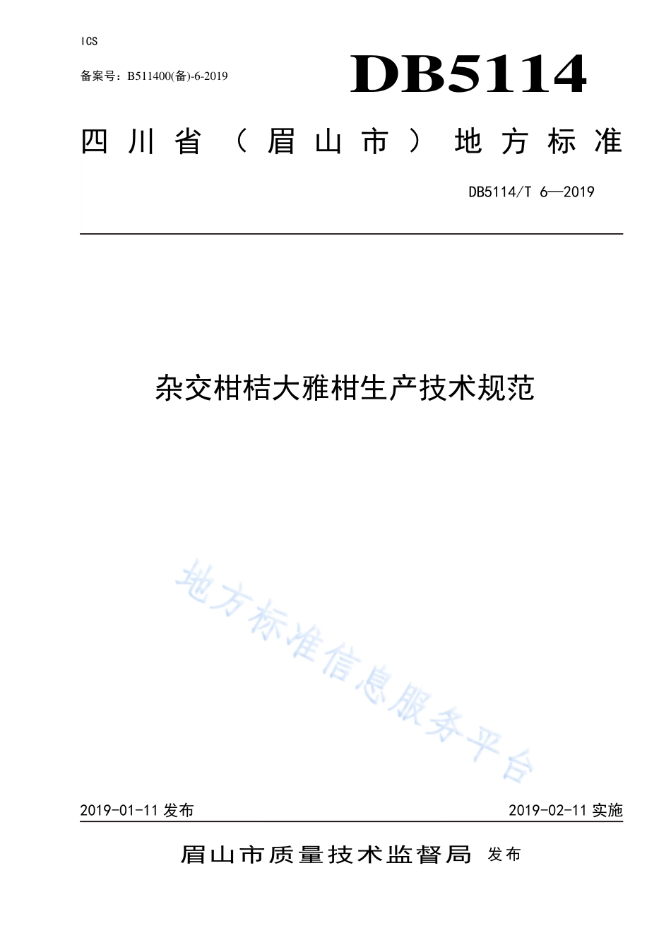 【地方标准】DB5114∕T 6-2019 杂交柑桔大雅柑生产技术规范.pdf_第1页