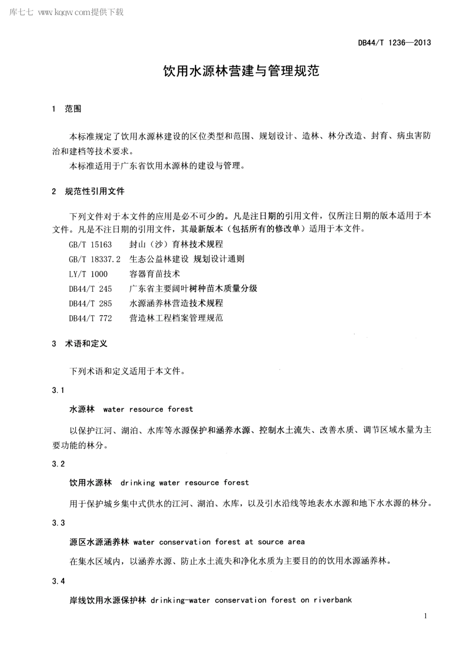 【地方标准】DB44∕T 1236-2013 饮用水源林营建与管理规范.pdf_第3页