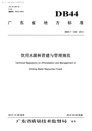 【地方标准】DB44∕T 1236-2013 饮用水源林营建与管理规范.pdf