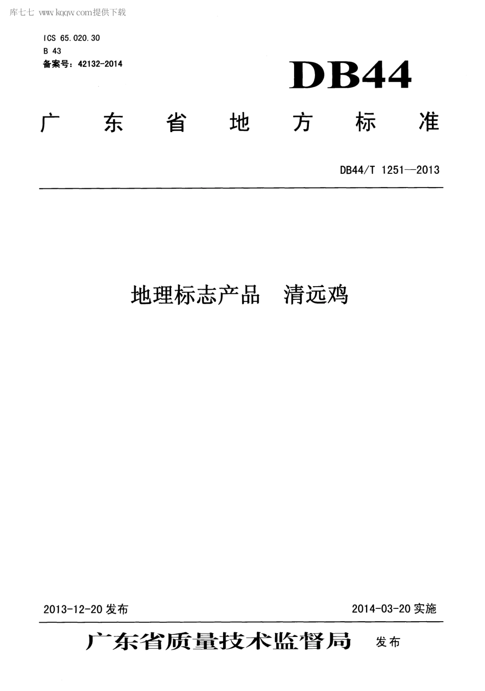 【地方标准】DB44∕T 1251-2013 地理标志产品 清远鸡.pdf_第1页