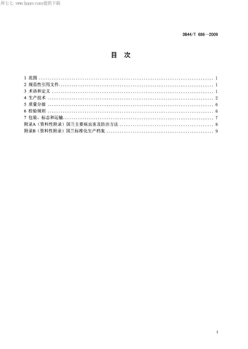 【地方标准】DB44∕T 686-2009 国兰生产技术与商品质量分级.pdf_第2页