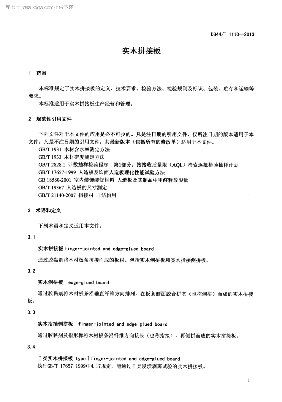 【地方标准】DB44∕T 1110-2013 实木拼接板.pdf_第3页