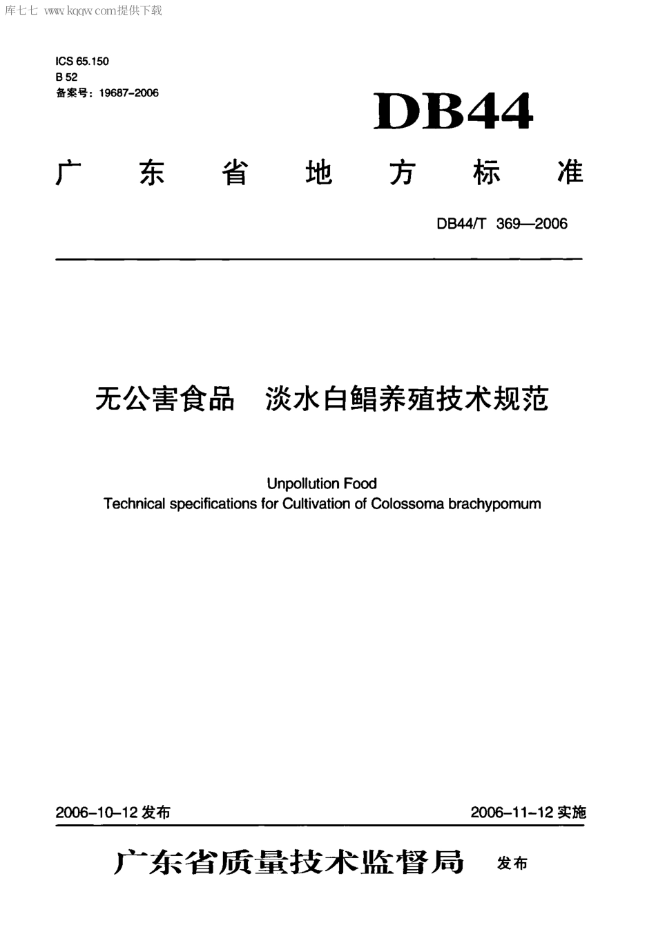 【地方标准】DB44∕T 369-2006 无公害食品 淡水白鲳养殖技术规范.pdf_第1页