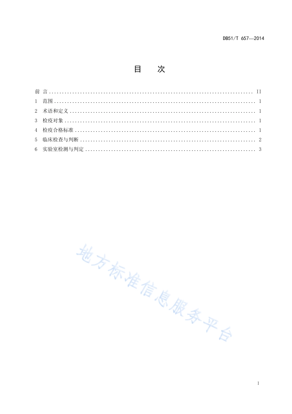 【地方标准】DB51∕T 657-2014 蜜蜂检疫技术规范.pdf_第3页