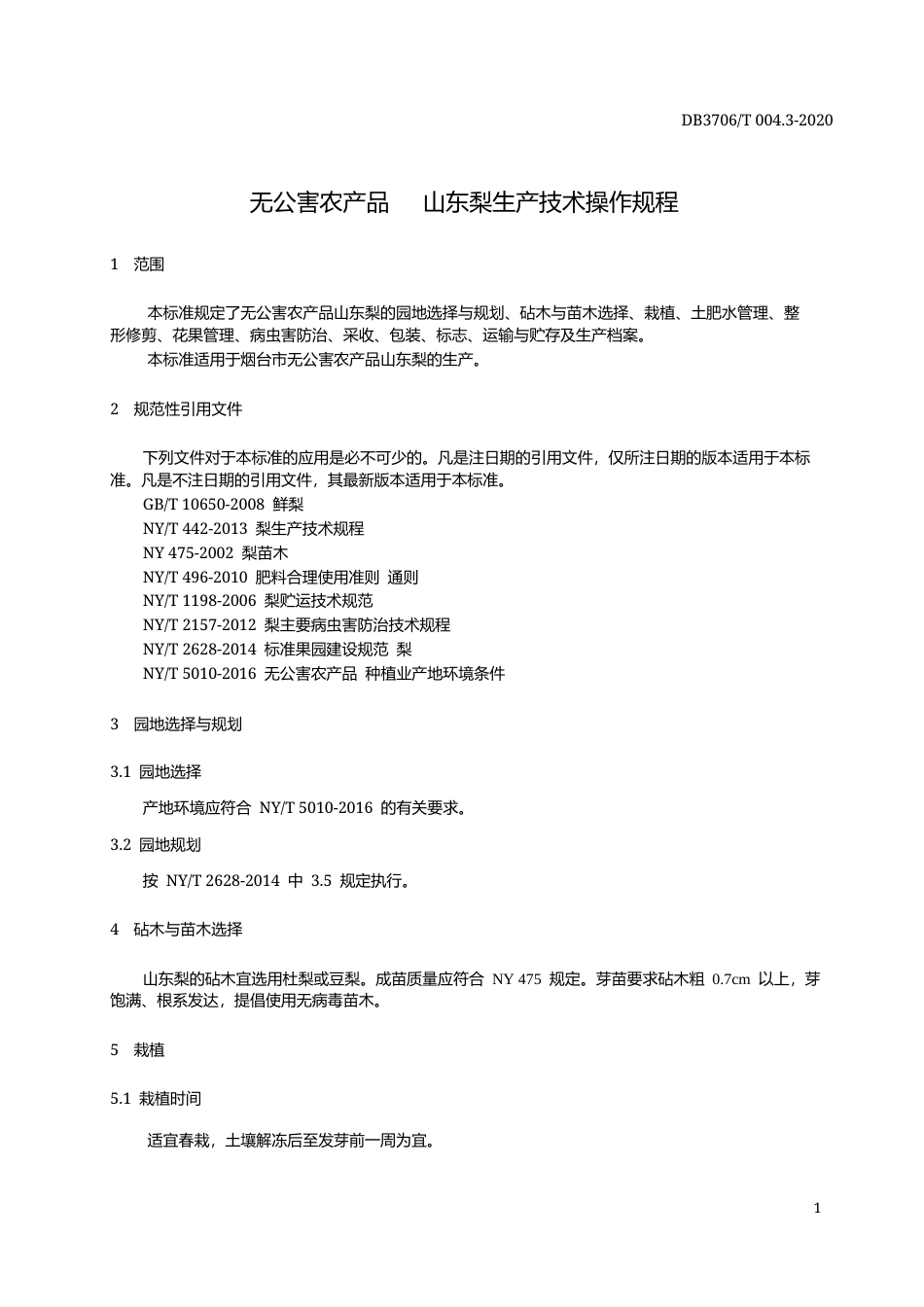 【地方标准】DB3706∕T 004.3-2020 无公害农产品 山东梨生产技术操作规程.docx_第3页