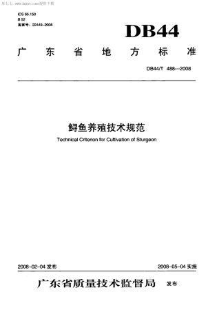 【地方标准】DB44∕T 488-2008 鲟鱼养殖技术规范.pdf