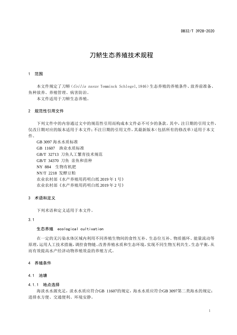 【地方标准】DB32T 3928-2020 刀鲚生态养殖技术规程.doc_第3页