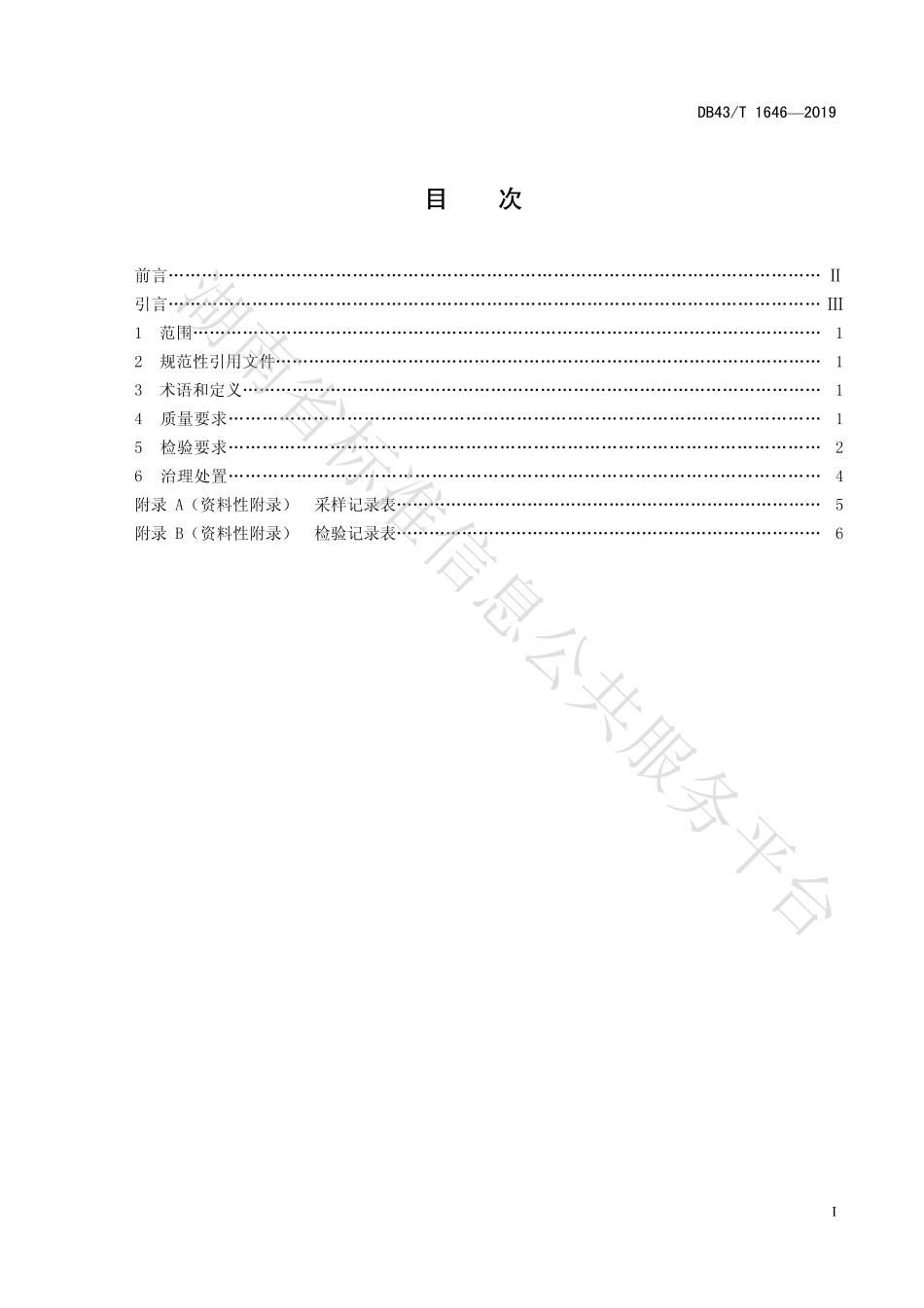 【地方标准】DB43∕T 1646-2019 中小学室内空气质量要求.pdf_第2页