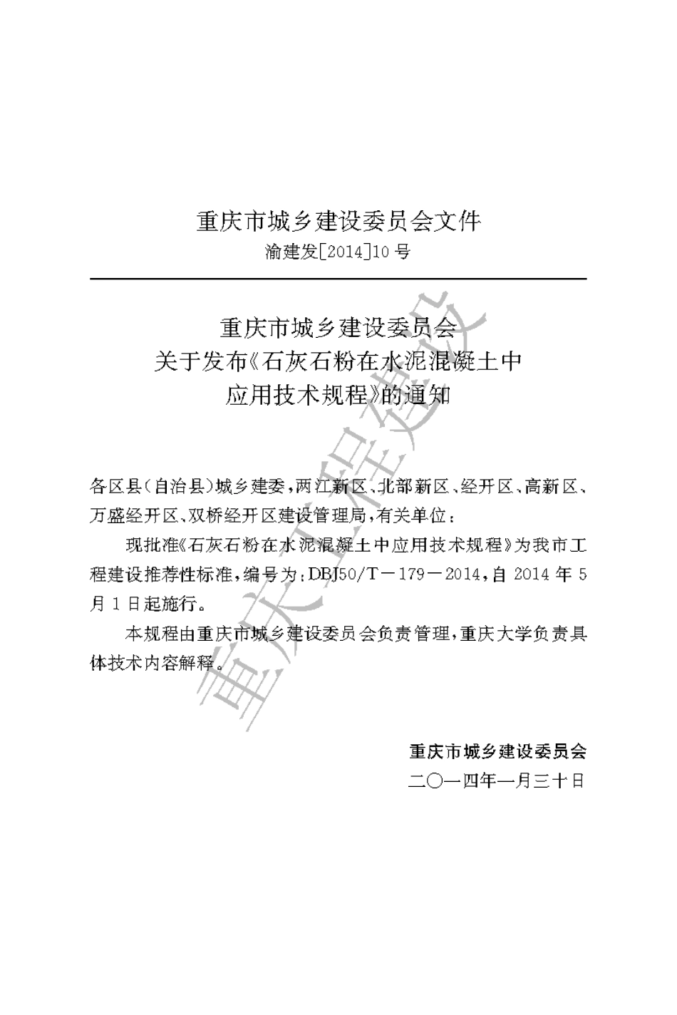【地方标准】DBJ50∕T-179-2014 石灰石粉在水泥混凝土中的应用技术规程.pdf_第3页