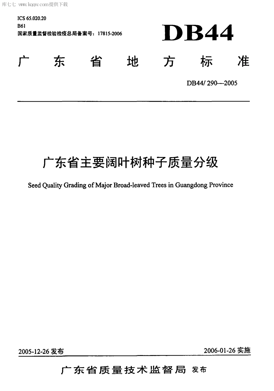 【地方标准】DB44∕290-2005 广东省主要阔叶树种子质量分级.pdf_第1页