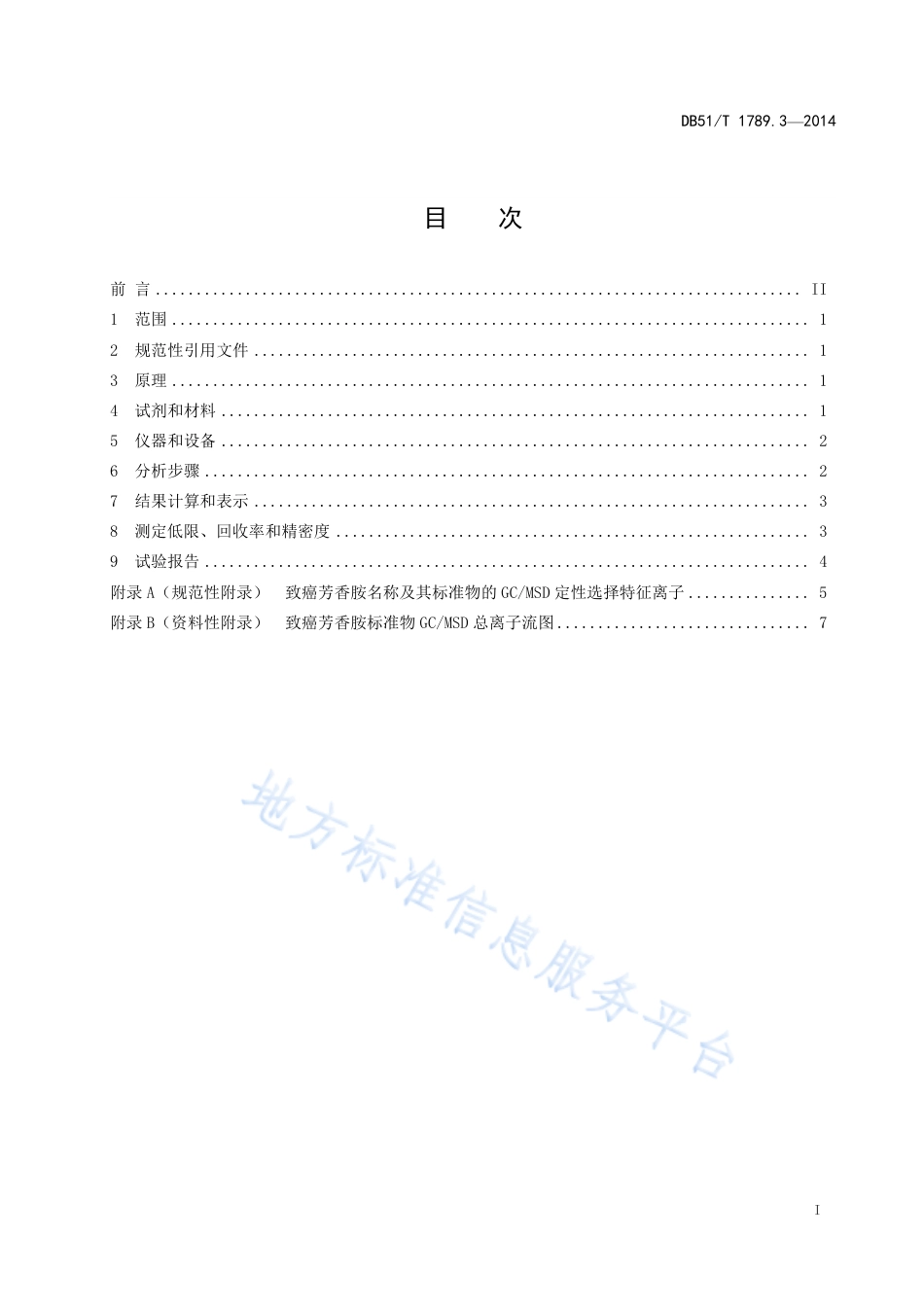 【地方标准】DB51∕T 1789.3-2014 竹席类 竹制件化学试验 禁用偶氮染料的测定.pdf_第3页