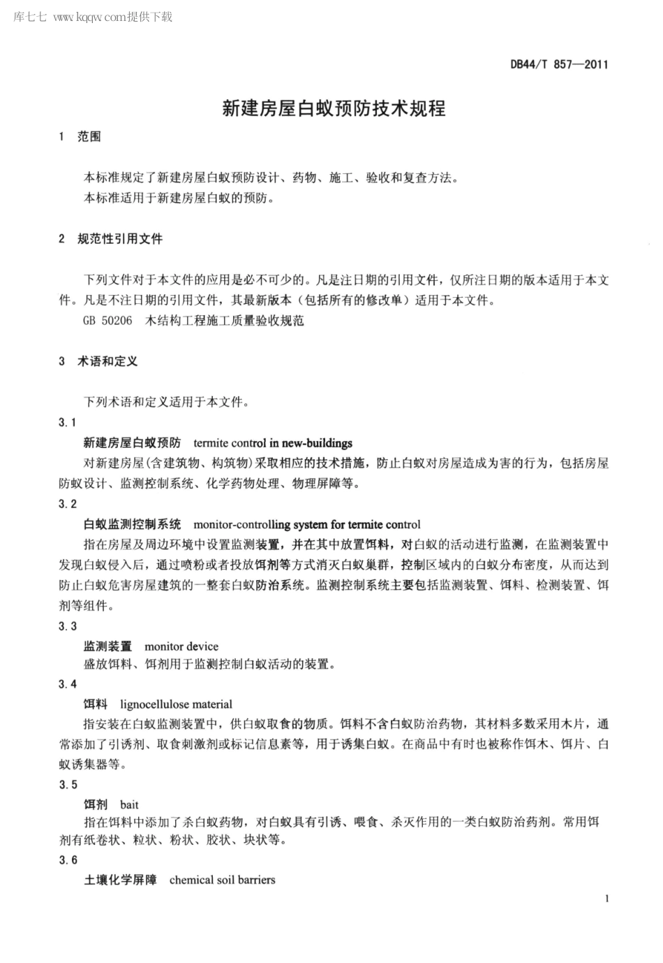 【地方标准】DB44∕T 857-2011 新建房屋白蚁预防技术规程.pdf_第3页