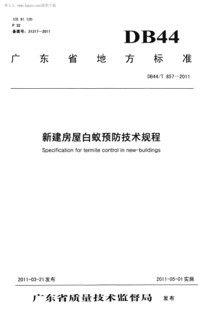 【地方标准】DB44∕T 857-2011 新建房屋白蚁预防技术规程.pdf