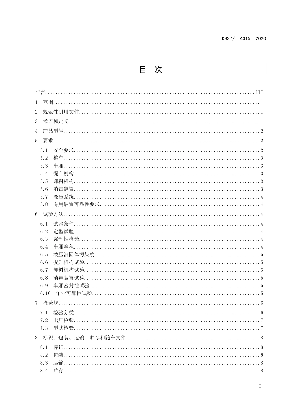 【地方标准】DB37T 4015-2020 病死畜禽无害化收运车 通用技术规范.pdf_第3页