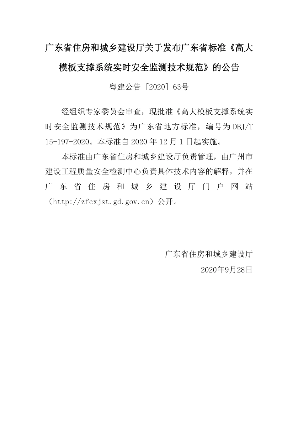 【地方标准】DBJ∕T 15-197-2020 高大模板支撑系统实时安全监测技术规范.pdf_第3页