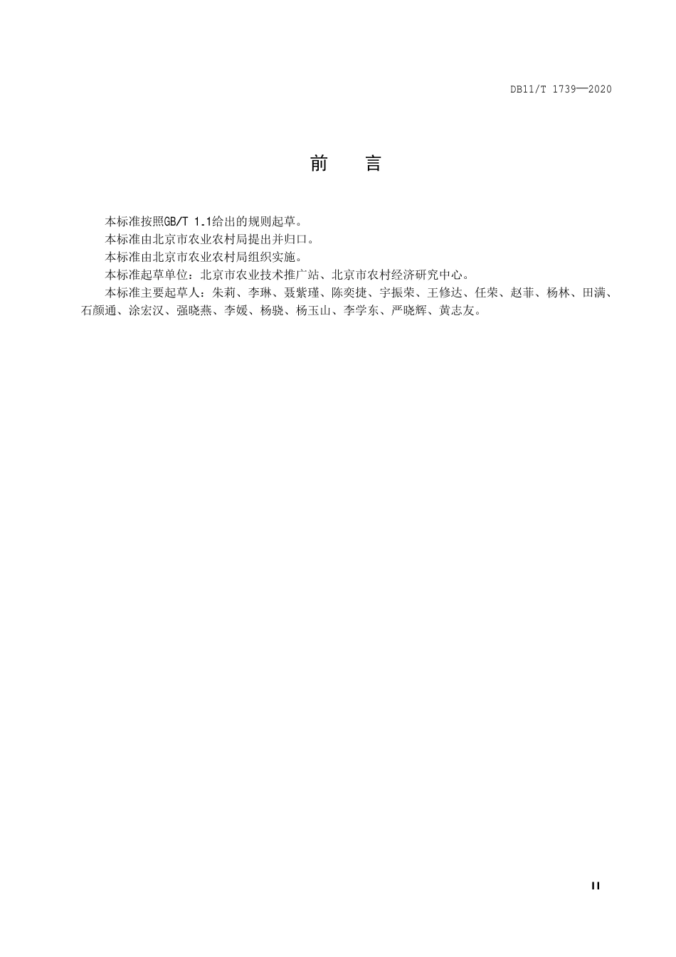 【地方标准】DB11∕T 1739-2020 共享农园建设与管理规范.pdf_第3页