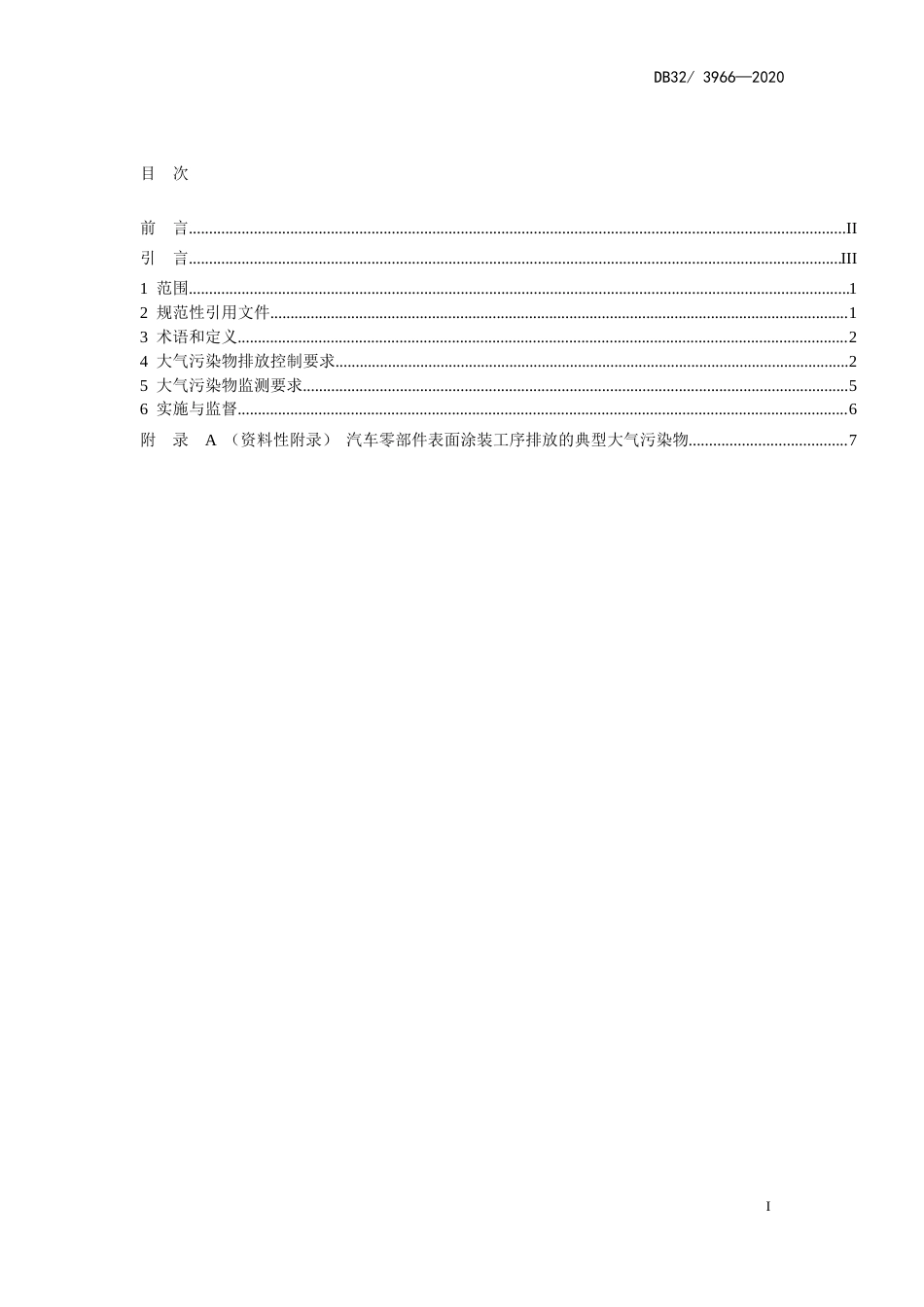 【地方标准】DB323966-2021表面涂装（汽车零部件）大气污染物排放标准.docx_第2页