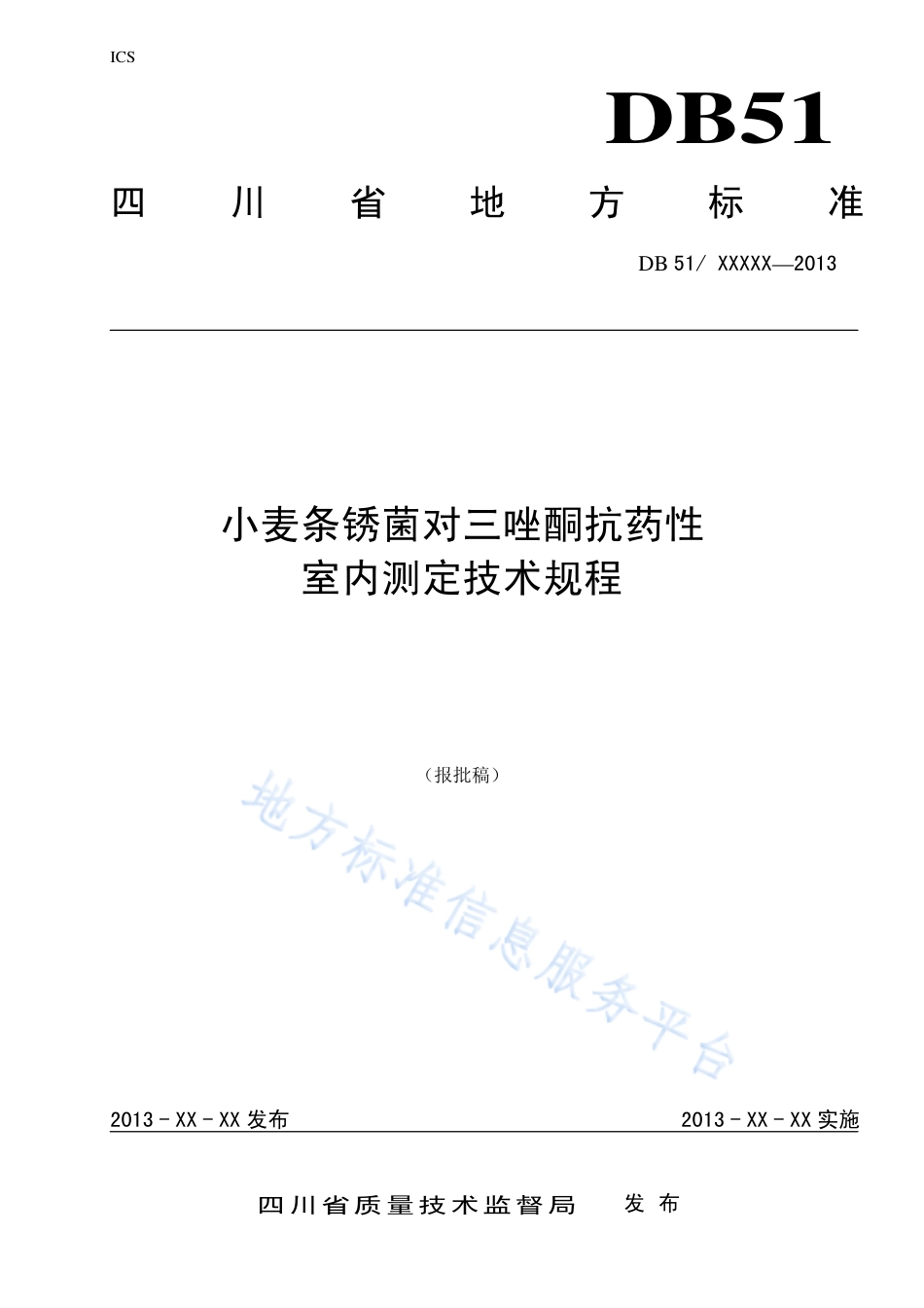 【地方标准】DB51∕T 1681-2013 小麦条锈菌对三唑酮抗药性室内测定技术规程.pdf_第1页