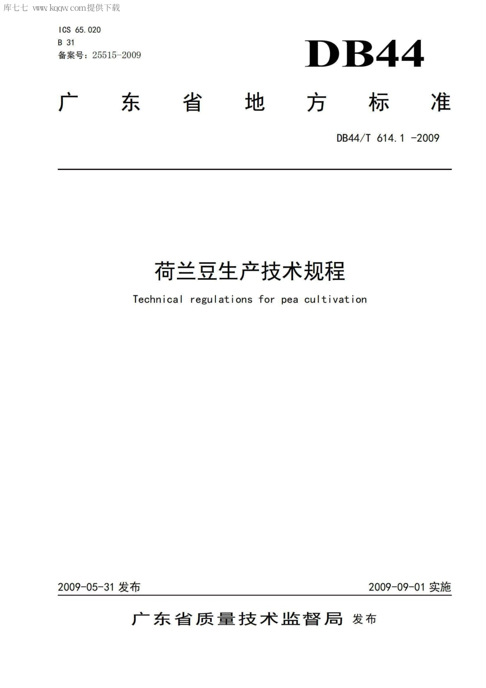 【地方标准】DB44∕T 614.1-2009 荷兰豆生产技术规程.pdf_第1页