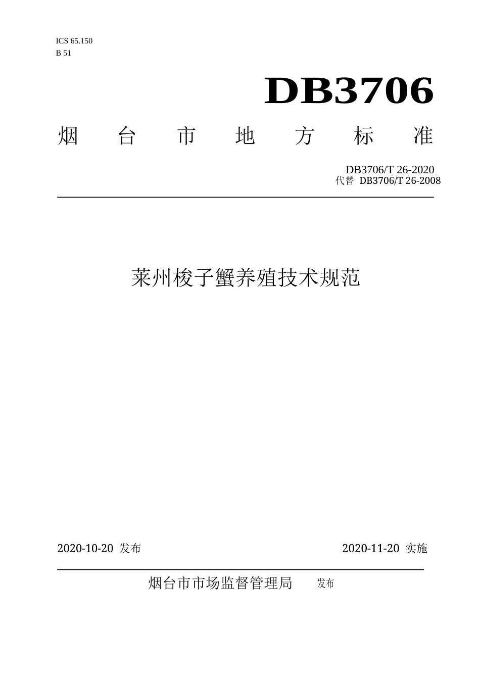 【地方标准】DB3706T 26-2020 莱州梭子蟹养殖技术规范.docx_第1页