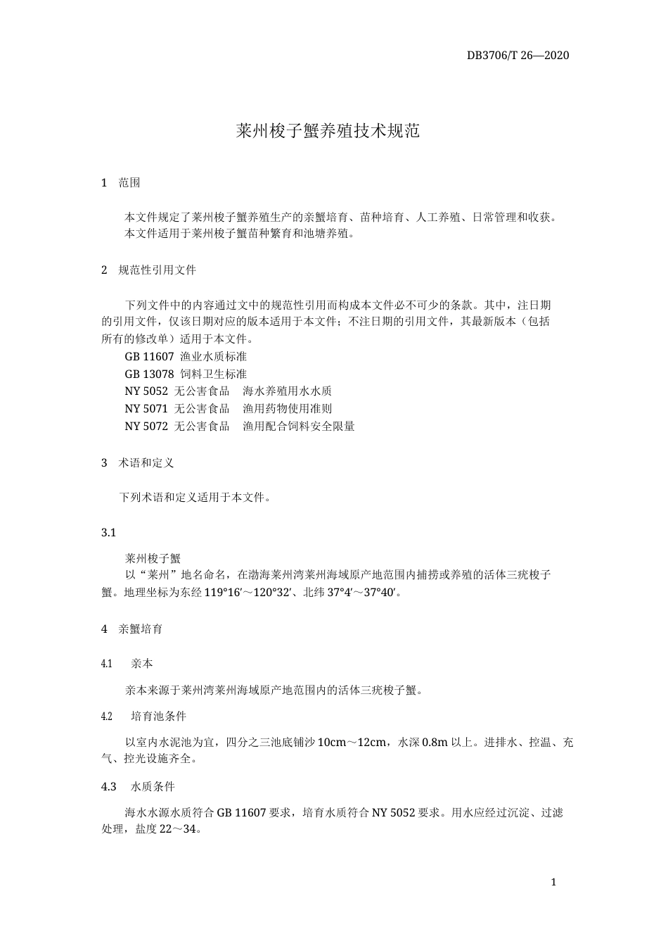 【地方标准】DB3706T 26-2020 莱州梭子蟹养殖技术规范.docx_第3页