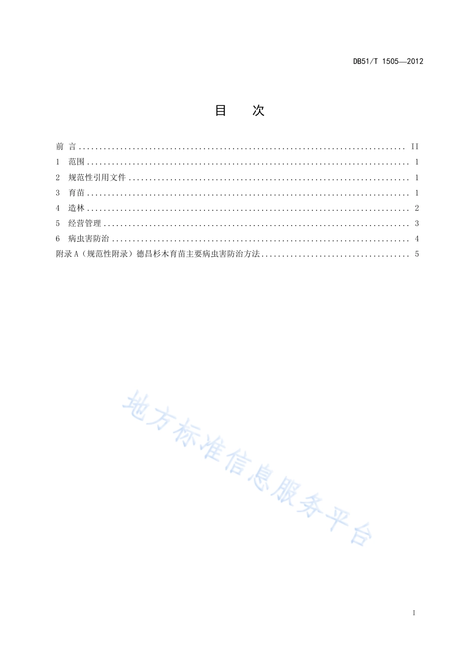 【地方标准】DB51∕T 1505-2012 德昌杉木育苗及人工造林技术规程.pdf_第3页