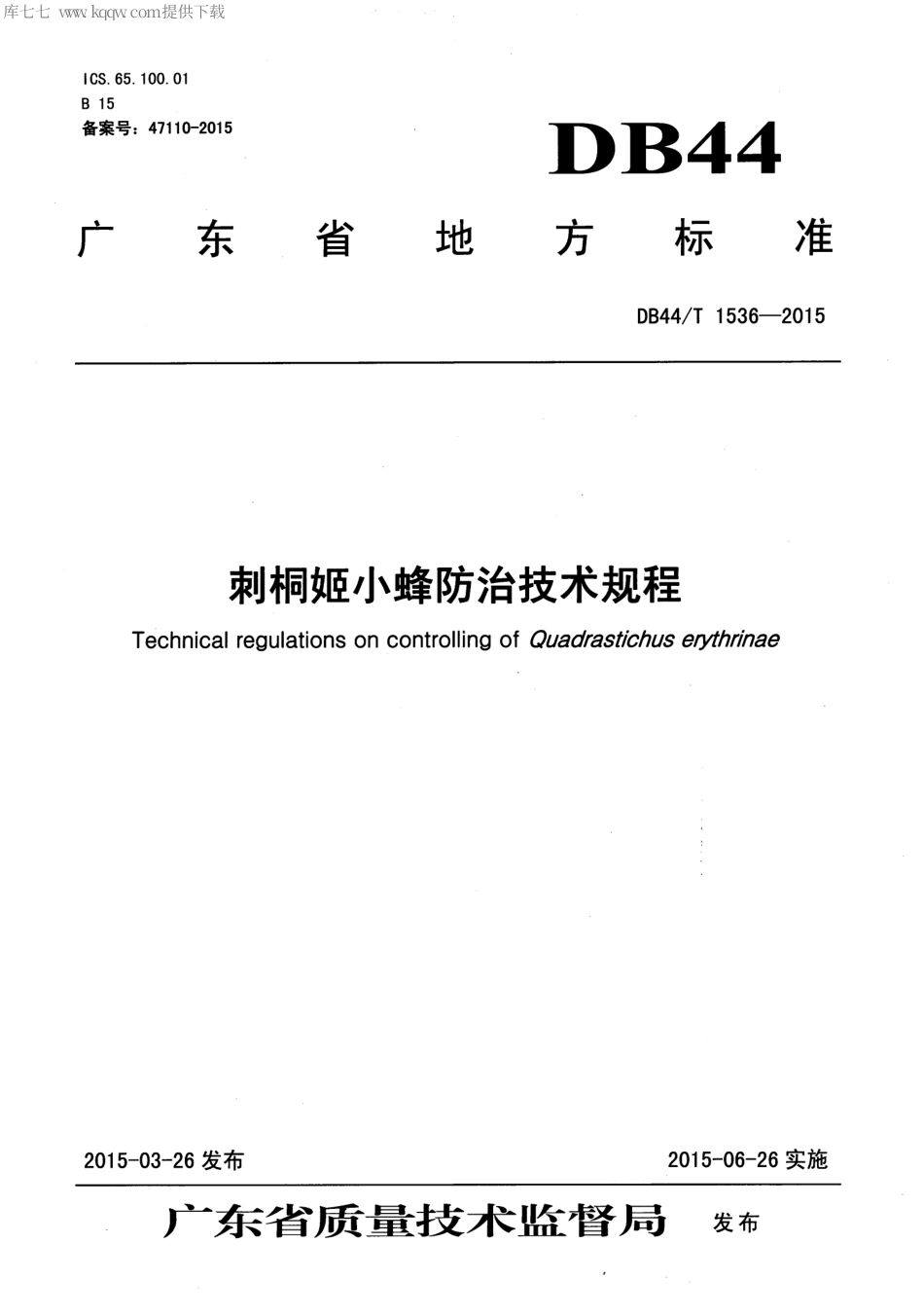 【地方标准】DB44∕T 1536-2015 刺桐姬小蜂防治技术规程.pdf_第1页