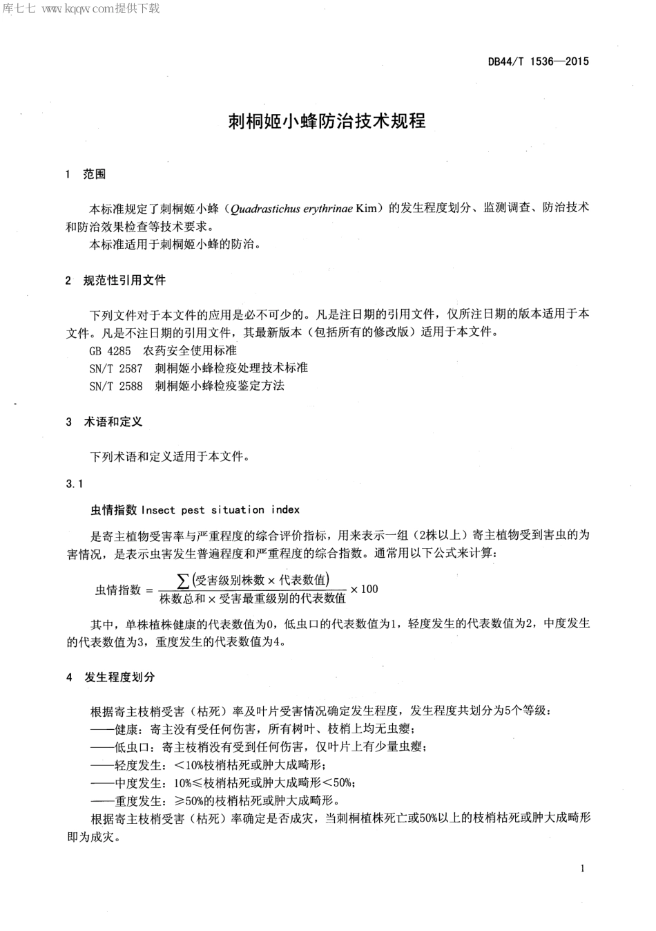 【地方标准】DB44∕T 1536-2015 刺桐姬小蜂防治技术规程.pdf_第3页