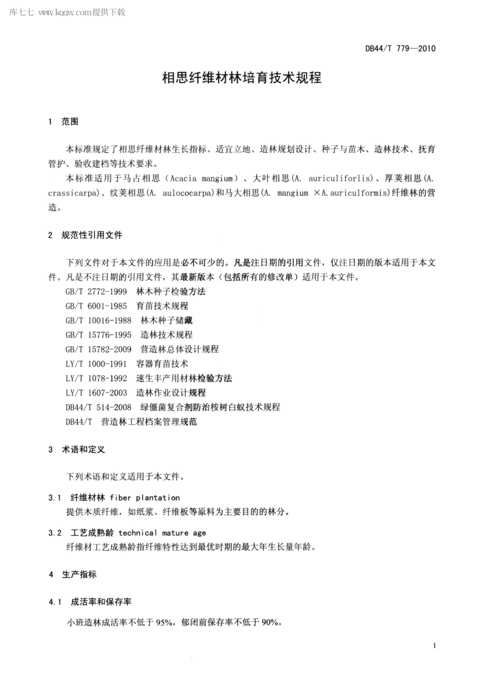 【地方标准】DB44∕T 779-2010 相思纤维材林培育技术规程.pdf_第3页